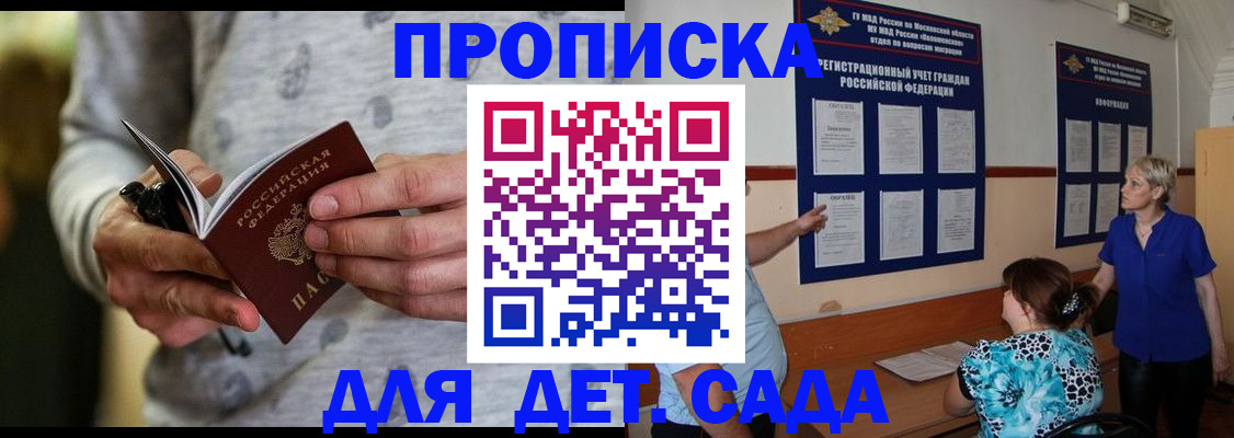 прописка для школы в Новоуральске